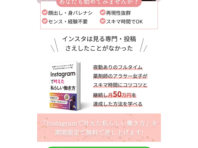 みほのInstagramアフィリエイトの広告ページ。月50万円達成の実績が表示されている