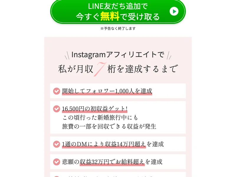 みほのInstagramアフィリエイトの広告で月収7桁達成と表示されている