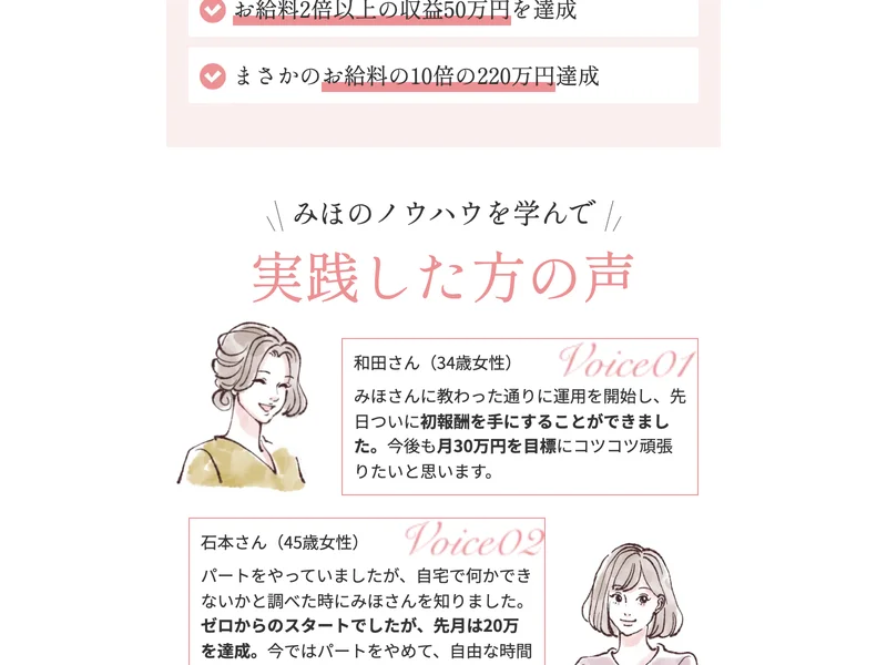 みほのInstagramアフィリエイトの広告で受講生の声が掲載されている