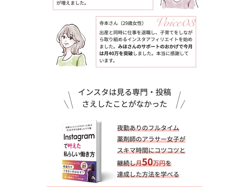 みほのInstagramアフィリエイトの広告で無料LINE登録のボタンが表示されている