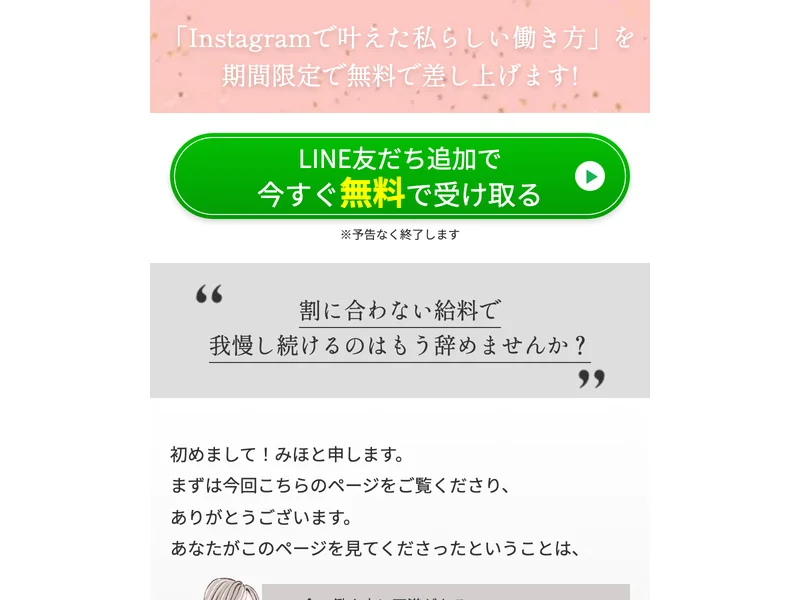みほのInstagramアフィリエイトの広告でみほの自己紹介が表示されている