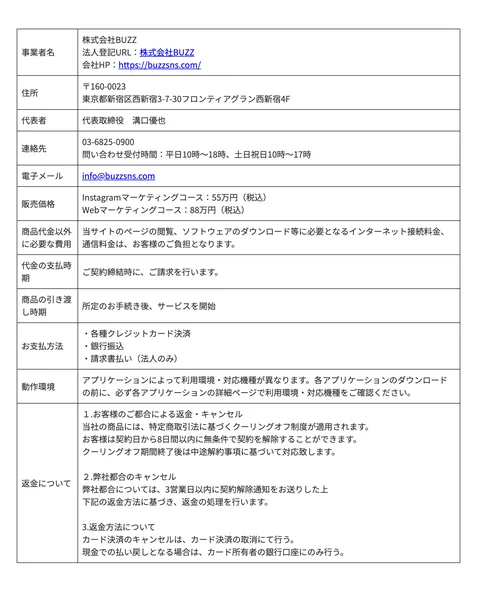 みほのInstagramアフィリエイトの特商法ページ。料金プランが記載されている