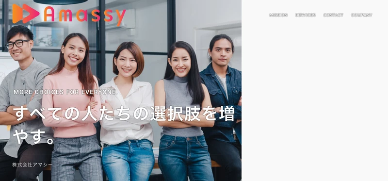 株式会社Amassyのコーポレートサイト。通販事業と広告代理事業が掲載されている