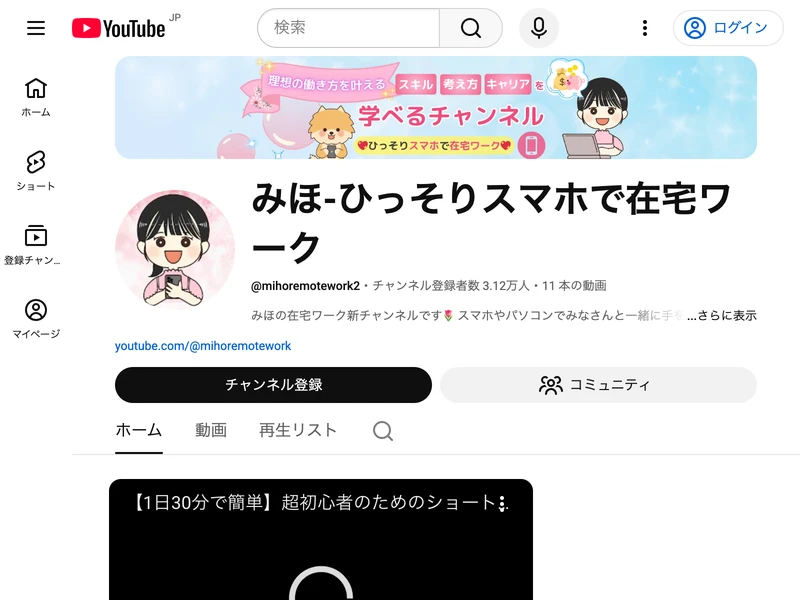 みほの在宅ワーク「スマコピ」の広告