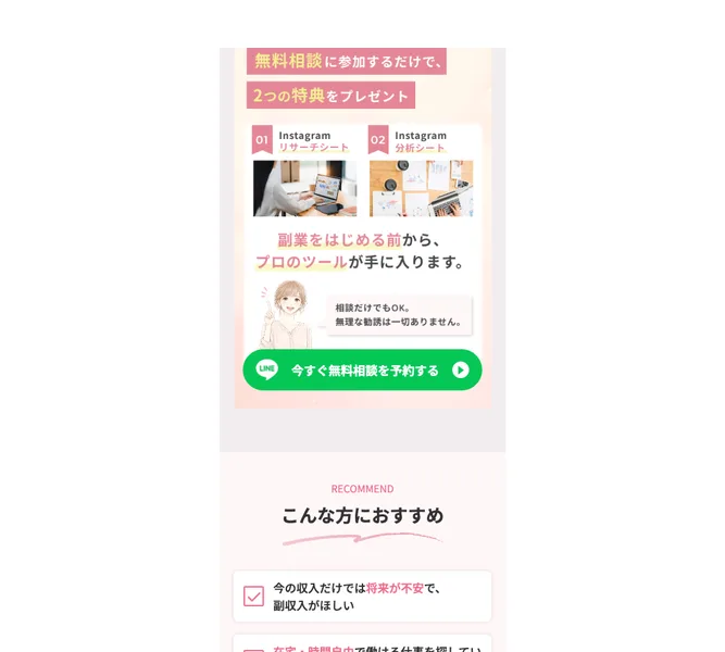 ミラエルの広告。「無料相談に参加するだけで2つの特典をプレゼント」とInstagramのリサーチシート・分析シートが並び、緑のLINEボタンで今すぐ無料相談を予約すると案内している