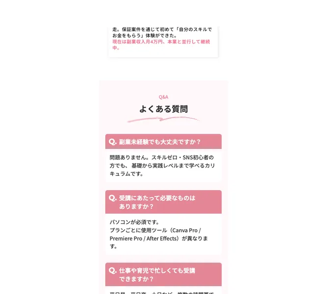 ミラエルのよくある質問。「受講にあたって必要なものはありますか？」に対し、パソコンが必須で、プランごとに使用ツール（Canva Pro / Premiere Pro / After Effects）が異なると書かれている