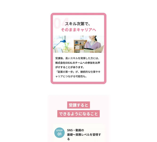 ミラエルの広告。「受講後、高いスキルを発揮した方には株式会社IDEALのチームへの参加をお声がけすることがあります」と書かれ、副業の第一歩がキャリアにつながる可能性もあると説明している