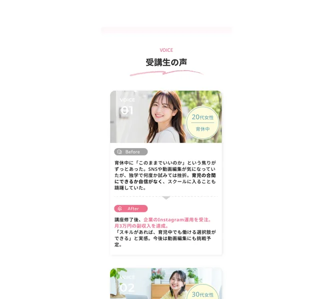 ミラエルの受講生の声。20代女性・育休中の体験談として、講座修了後に企業のInstagram運用を受注し、月3万円の副収入を達成したと紹介されている