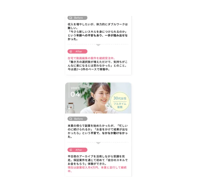 ミラエルの受講生の声。40代女性・パート勤務や30代女性・フルタイム勤務の体験談として、在宅で動画編集の仕事を継続受注し、保証された仕事で月4万円を得たと並んでいる