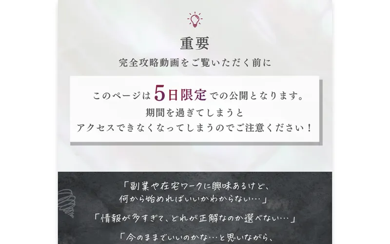 みさをのLINE登録ページ。「5日限定」と煽りながら無料動画への登録を促している