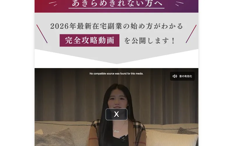 みさをの広告ページで「完全攻略動画を公開します」と謳っている