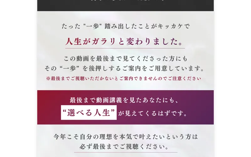 みさをの広告ページで「選べる人生が見えてくるはず」と煽っている
