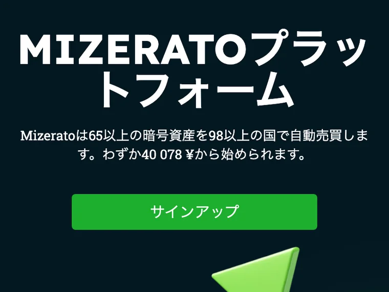 Mizeratoは仮想通貨をAIが自動売買すると謳い250ドルから始められるとうたう投資サイトのトップ画面