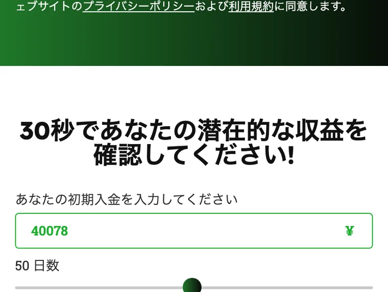 Mizeratoの収益シミュレーター。初期入金を入れると将来の残高が大きく増えるように見せている画面