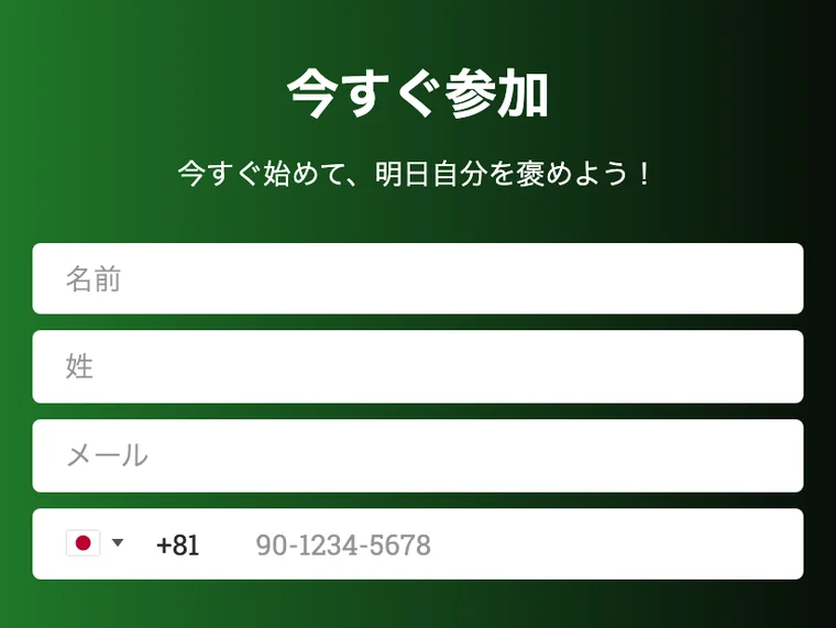 Mizeratoの登録画面。名前やメール、電話番号を入力させるフォーム