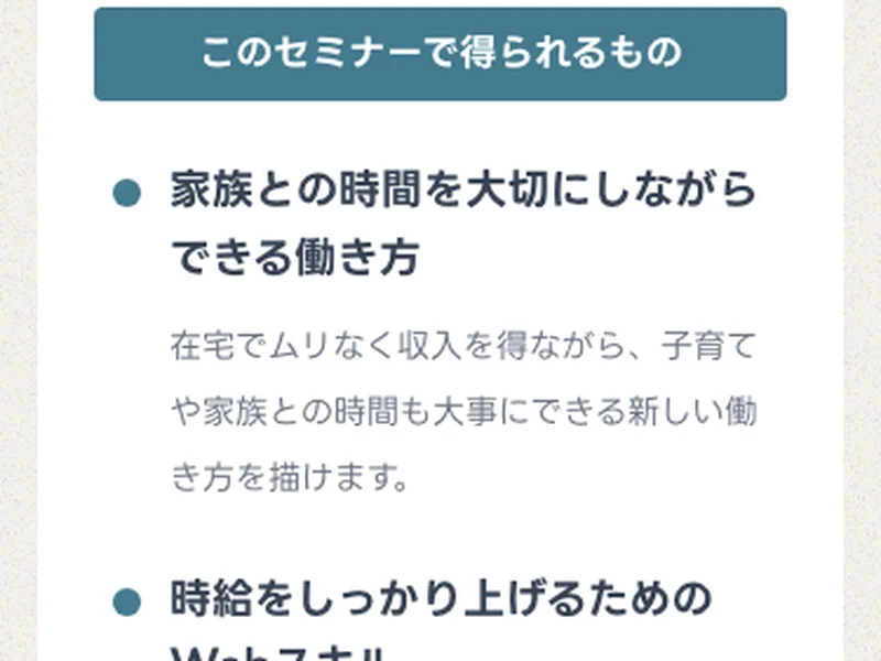 ミスアカデミーのセミナーで得られるもの