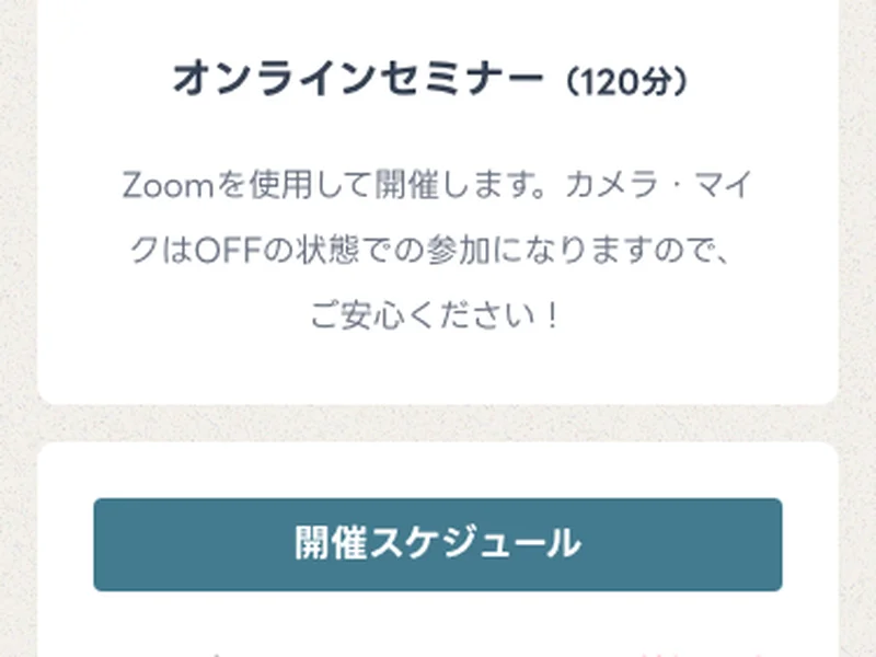 ミスアカデミーの無料セミナー(120分・Zoom使用)の案内