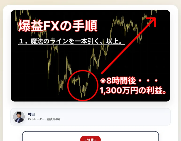 村田正志のFXは怪しい？クロスリテイリングの実態を調査