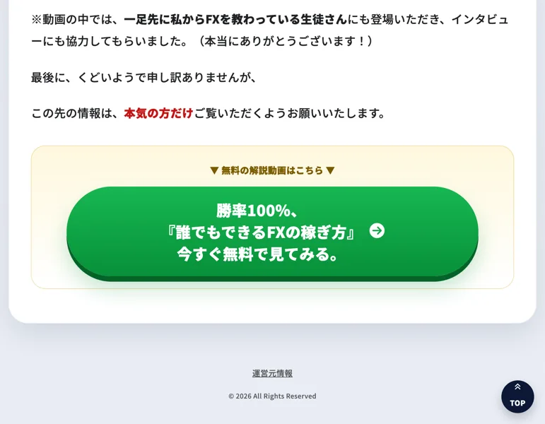 村田氏のノウハウを無料で受け取れるメールアドレス登録フォーム