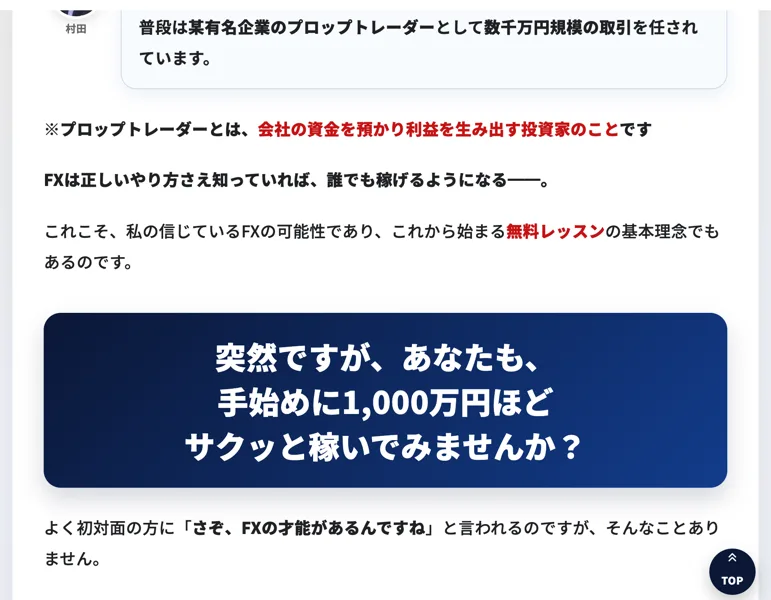 手始めに1,000万円ほど稼いでみませんかと煽る広告のメッセージ