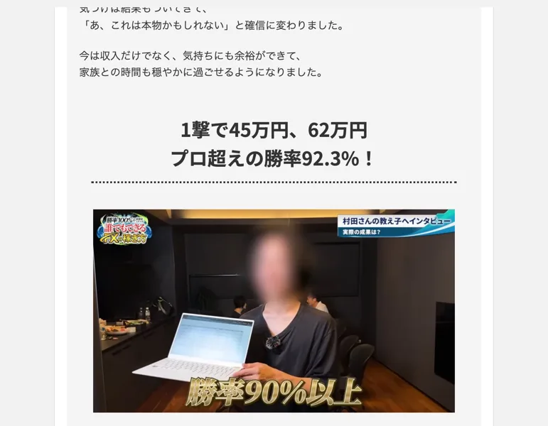 1ヶ月で420万円稼げたという生徒のインタビュー紹介