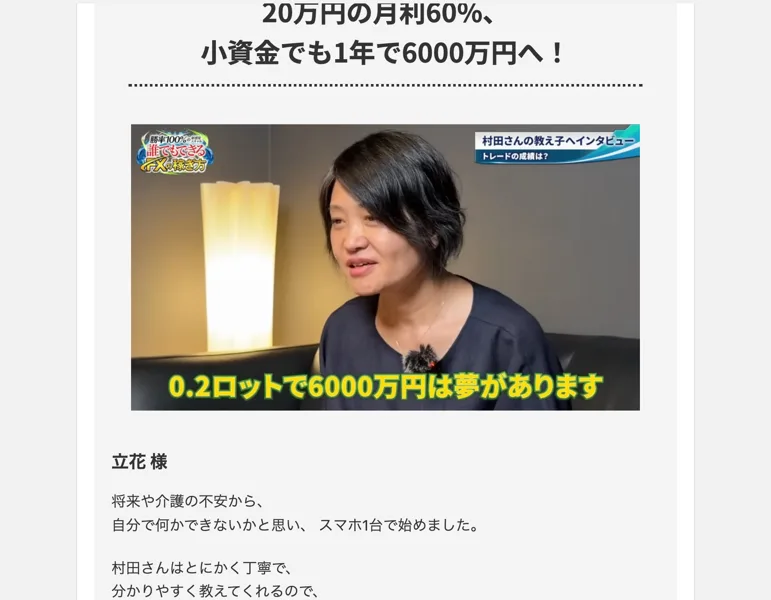20万円が月利60%になり1年で1600万円になると謳う生徒の事例