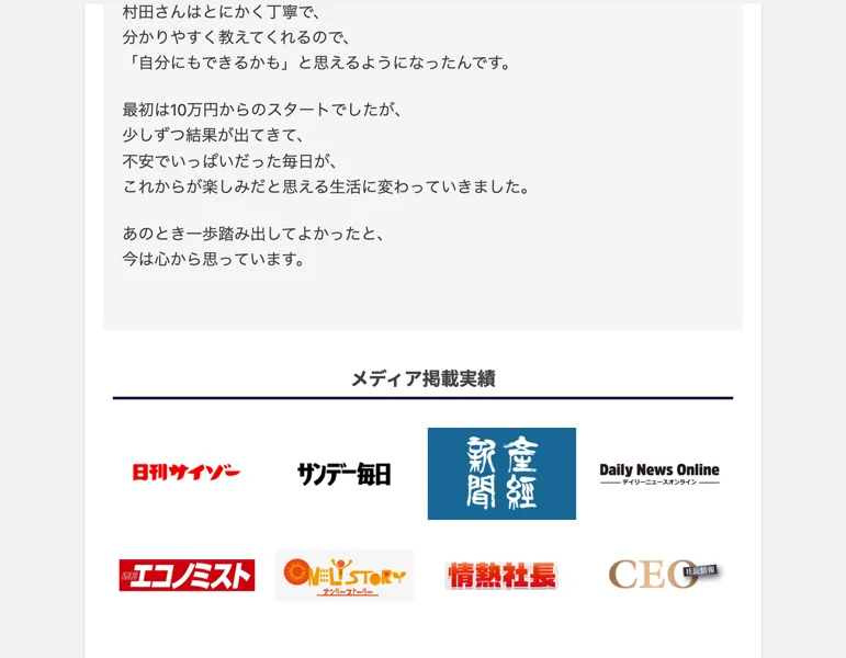 メディア掲載をアピールするロゴが並んだ広告の一部