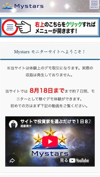 モニターサイトへようこそ。体験上のデモ取引になり実際の収益は発生していない、8月18日までの7日間モニターとして稼ぐ体験ができると書かれている