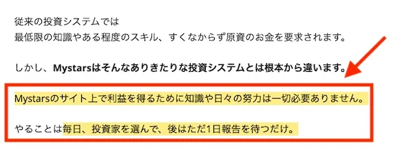 Mystarsの案内ページ。サイト上で利益を得るために知識や日々の努力は一切必要ありません、やることは毎日投資家を選んで後はただ1日報告を待つだけと書かれている