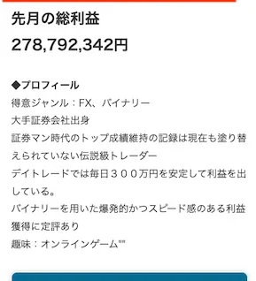 FX_KENのプロフィール。デイトレードでは毎日300万円を安定して利益を出していると書かれている