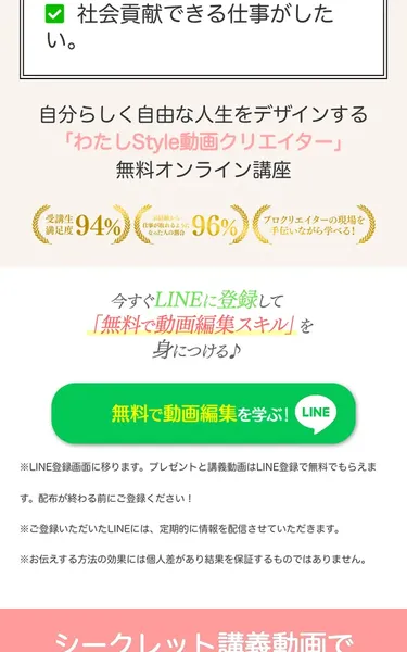 わたしStyleのLINE登録案内