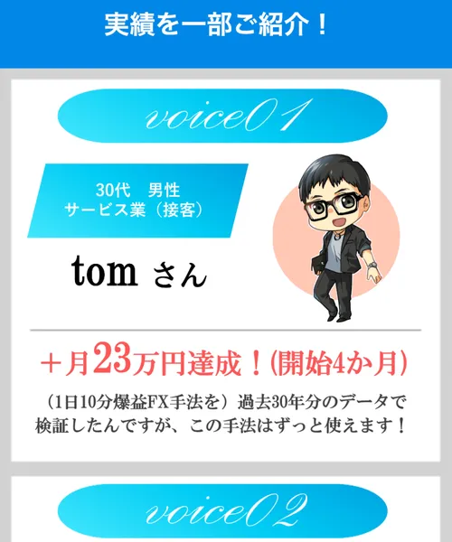 フリーリッチFXの広告で「億超えトレーダー」と紹介される永井翔
