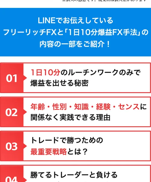 フリーリッチFXの広告ページ下部