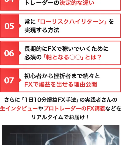 フリーリッチFXの広告ページ最下部