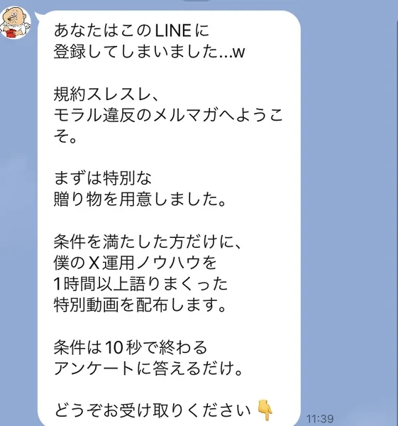 なまいきくんのLINE挨拶文。あなたはこのLINEに登録してしまいました、規約スレスレ、モラル違反のメルマガへようこそ、と書かれている