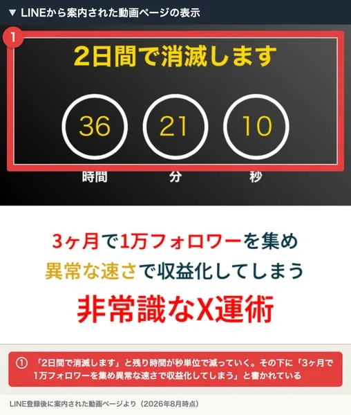 動画ページの上部に2日間で消滅しますと表示され、36時間21分10秒とカウントダウンが動いている