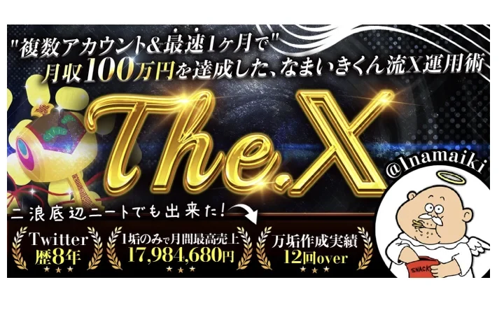 The.Xの申し込みフォーム。お名前、メールアドレス、電話番号がいずれも必須になっており、Gmailアドレス推奨と赤字で書かれている
