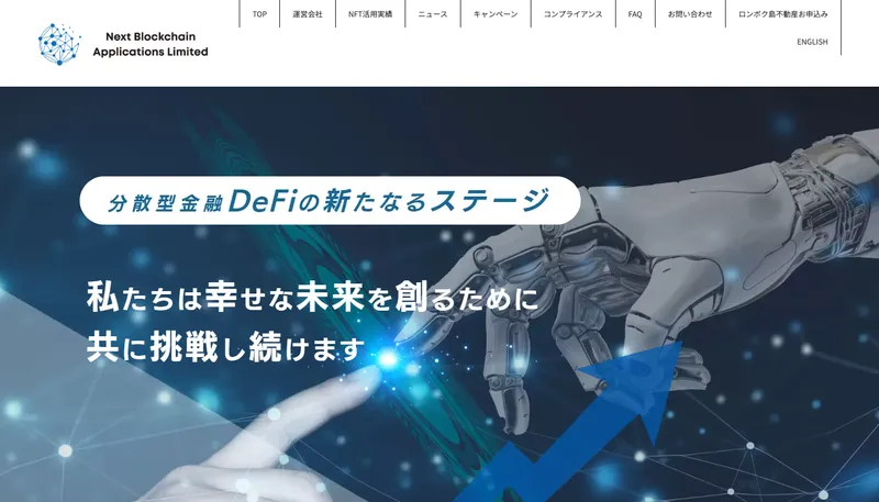 NBAの公式サイトのファーストビュー。分散型金融DeFiの新たなるステージと記載されている