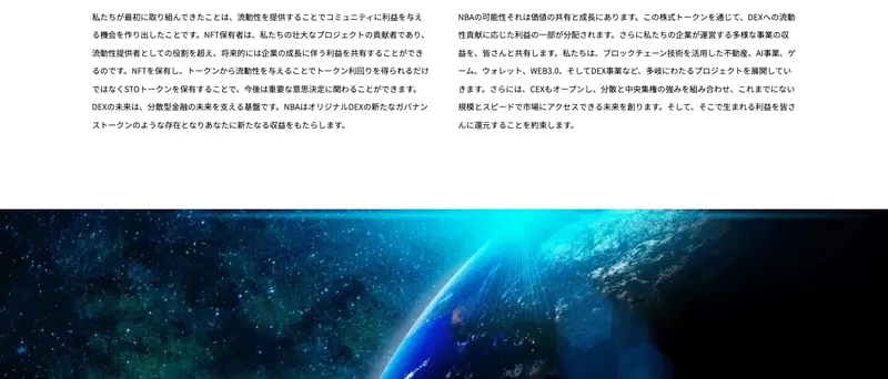 NBAの公式サイトに記載されたビジョン詳細。不動産やAI事業など多岐にわたる事業展開を謳っている