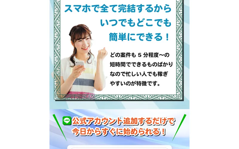 スマホで全て完結するから簡単にできると謳うLP