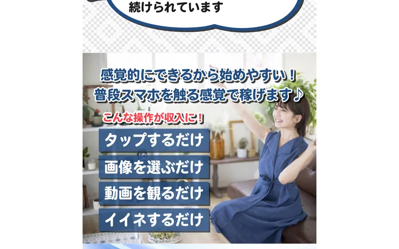 操作内容はタップするだけ・画像を選ぶだけ・動画を観るだけと説明するLP