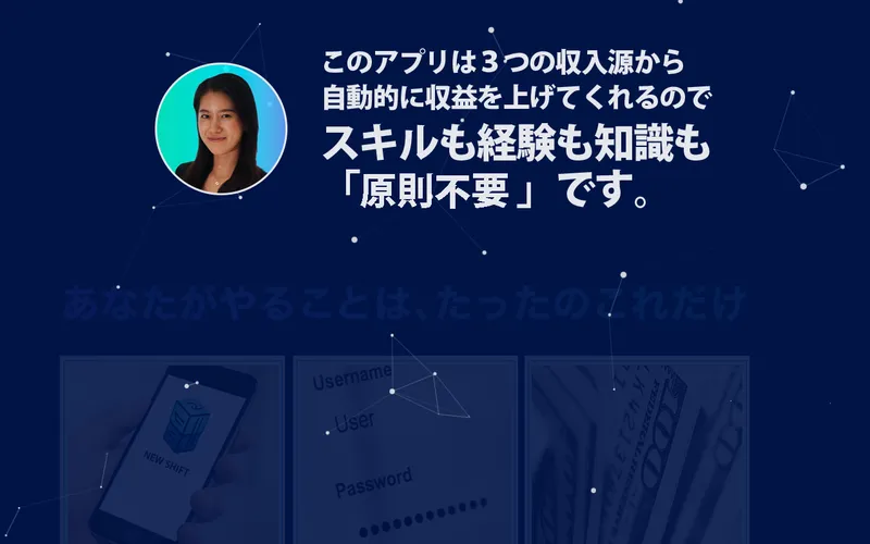 NEW SHIFTの広告で「スキルも経験も知識も原則不要」と川端理恵が説明している