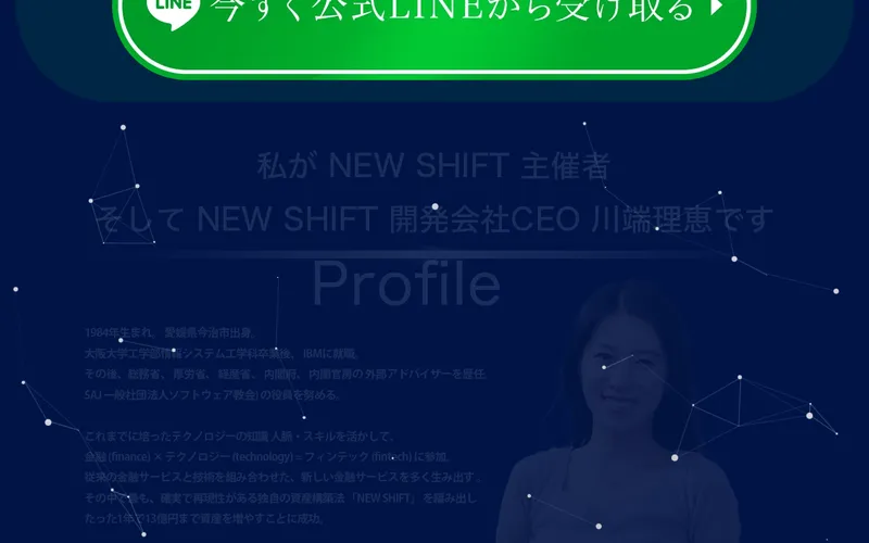 NEW SHIFTの広告ページに掲載されている川端理恵のプロフィール