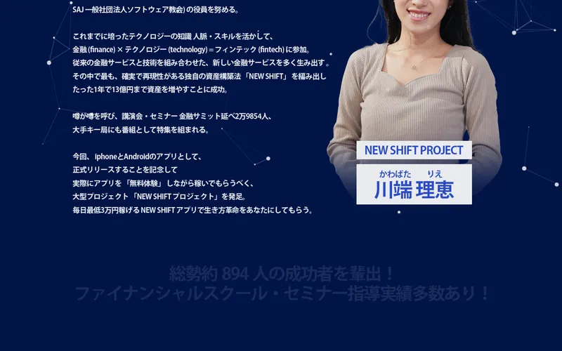 川端理恵のプロフィール詳細。大阪大学工学部卒、IBM就職、総務省・厚労省アドバイザーなどと記載