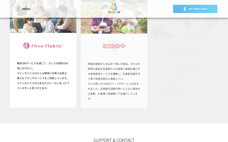 ネクストエイドのサービス一覧。Mine Mobile(格安SIM)、Nextハート(産地直送食品)、Heart Mobile(格安SIM)