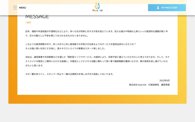 ネクストエイドの代表メッセージ。2022年9月付で代表取締役・綾原秀樹の名前が記載されている