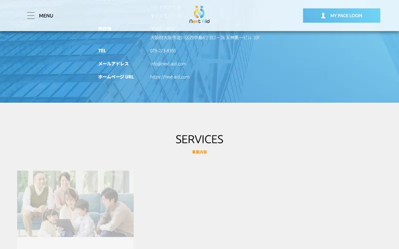 ネクストエイドの公式サイト会社情報とサービス一覧