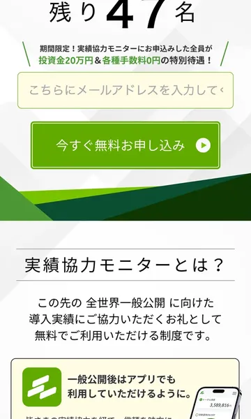 Next Generation Systemの広告で「完全無料」の文字と残り47名のモニター募集が表示されている