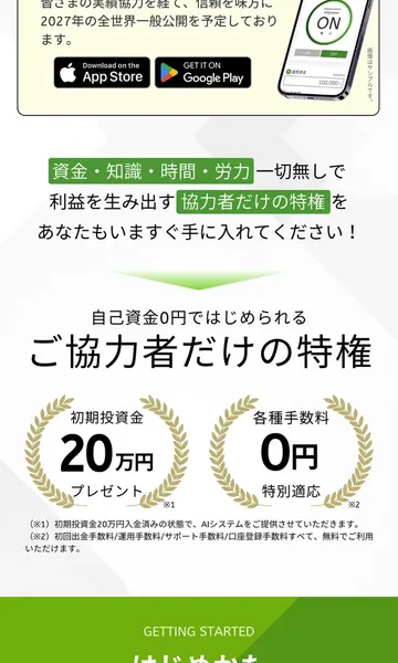 Next Generation Systemの広告で「はじめかた」としてSTEP1 AIシステムワンタップ起動、STEP2 資産が増えるのを待つだけでOK、STEP3 継続的に増えた資産のお受け取りと表示されている
