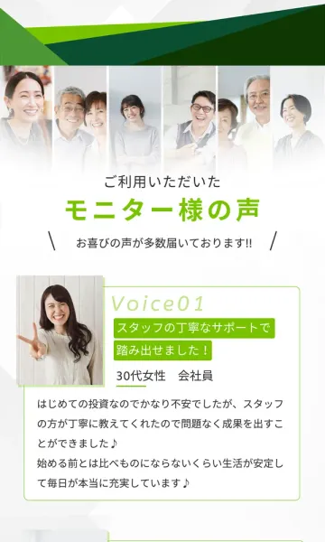 Next Generation Systemの広告。ご利用いただいたモニター様の声として30代女性会社員のVoice01が掲載されている